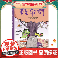 正版童书 救命啊 儿童哲学启蒙绘本 生命天生思想家系列