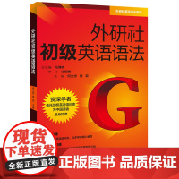 [店]外研社初级英语语法