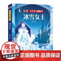 世界童话翻翻书 冰雪女王
