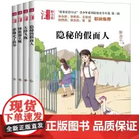 “智多星管小正”青少年系列法治安全小说 第二辑(全四册)(专为青少年打造的法治安全系列小说!名校校长、法律专家倾情的