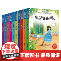 儿童成长励志系列全十册 好孩子励志成长记养成记书小学生课外阅读书籍 做个内心强大的自己 儿童成长校园故事书系列书籍