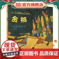 金鹅 麦克米伦世纪