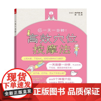 一天一分钟!高效穴位按摩法