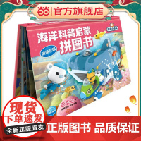 海底小纵队海洋科普启蒙拼图书:珊瑚花园