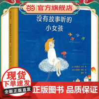 没有故事听的小女孩