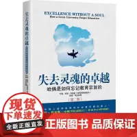 失去灵魂的卓越:哈佛是如何忘记教育宗旨的(第二版)
