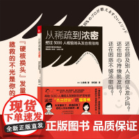 从稀疏到浓密:经过5000人检验的头发自救指南