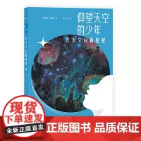 仰望天空的少年:去天文台看星星