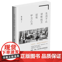 生活不止诗和远方,还有甲方乙方