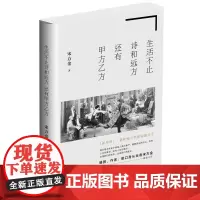 生活不止诗和远方,还有甲方乙方