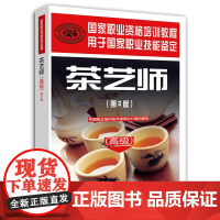 茶艺师()(第2版)——国家职业资格培训教程