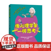 像心理学家一样思考:爱因斯坦的大脑和我的不一样吗