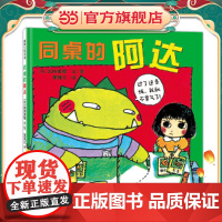 同桌的阿达(送给小学生的人际交往手册)