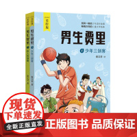 文君美绘本.男生贾里套装