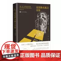 克雷洛夫寓言全集 克雷洛夫 人民文学出版社 正版书籍