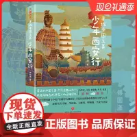 寻找中国之美 少年西安行