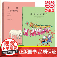 正版 彩绘注音版中国传统节日二十四节气故事绘本一二三年级上册下童话文学图书本小学生课外阅读书籍少儿读物
