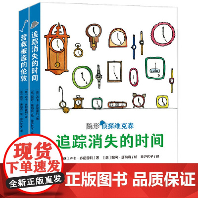 隐形侦探维克森系列(套装共2册)