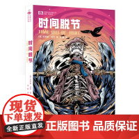 时间脱节 [美]菲利普·迪克 科幻世界出品