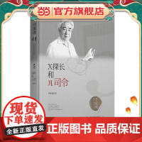 李毓佩数学科普文集:X探长和π司令
