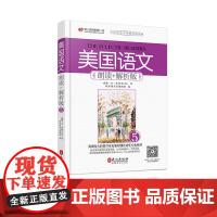 美国语文 朗读+解析版 第五册