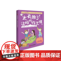 太有趣了!这样的作文课⑥