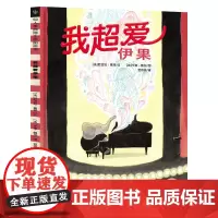 仙人掌拥抱生命图画书 我超爱伊果