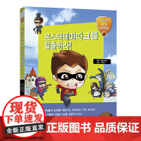 逃离怪物主题公园