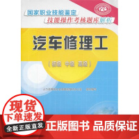 汽车修理工(初级 中级 高级)——国家职业技能鉴定技能操作考核题库解析