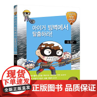 逃离艾格尔山冰壁