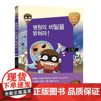 揭开医院的秘密