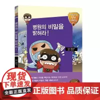 揭开医院的秘密