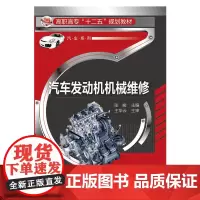 汽车发动机机械维修(张峻)