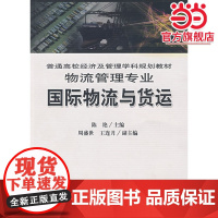 国际物流与货运