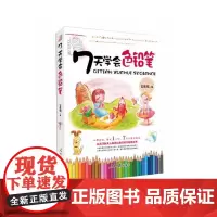 7天学会色铅笔(从零开始,只需7天,快速玩转色铅笔,从孩子到大人都能看的色铅笔技法书)
