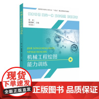 机械工程绘图能力训练