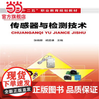 传感器与检测技术(张晓娜)
