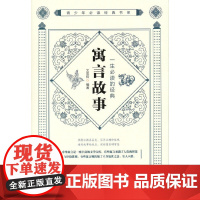 一生的经典寓言故事