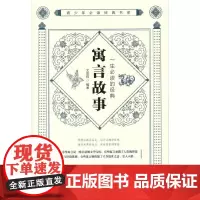 一生的经典寓言故事