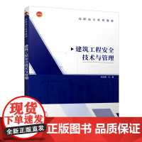 建筑工程安全技术与管理
