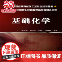 基础化学(智恒平)