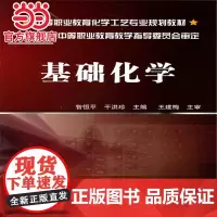 基础化学(智恒平)