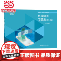 机械制图习题集(第二版)