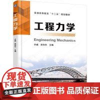 工程力学