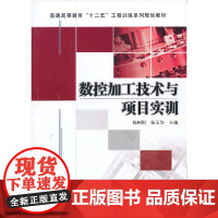 数控加工技术与项目实训