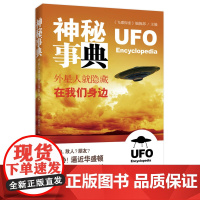 神秘事典:外星人就隐藏在我们身边