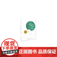 合作与冲突——工程建设三方关系处理实务 孟庆彪 中国建筑工业出版社 正版书籍