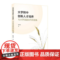大学附中创新人才培养:与大学深度合作的视角