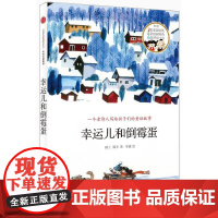 幸运儿和倒霉蛋:讲给顾城的童话