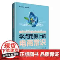 学点用得上的电商常识